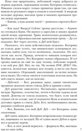 По ту сторону сказки. Дорога в туман. Книга 2