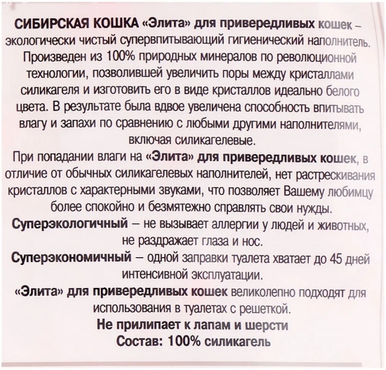 Наполнитель для привередливых кошек «Элита»