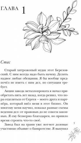 Моя по контракту
