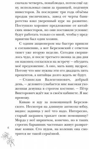 Моя по контракту