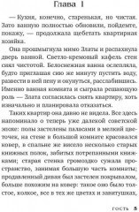 Гость - Фото 1