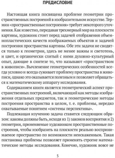Пространственные построения в живописи