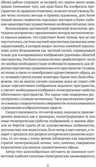 Пространственные построения в живописи