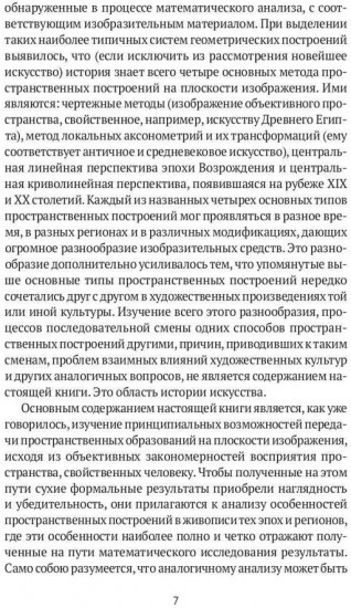 Пространственные построения в живописи