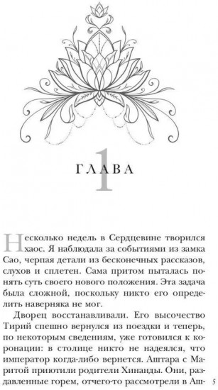 Алмазная императрица