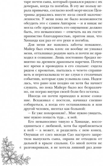 Алмазная императрица