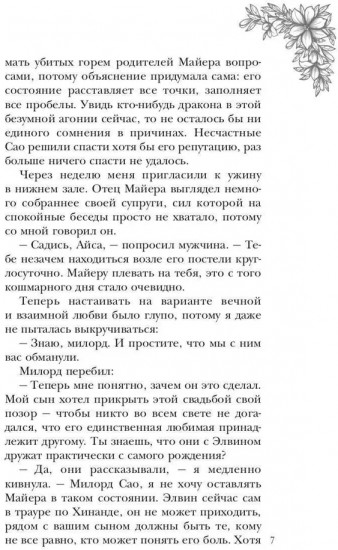 Алмазная императрица