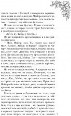 Алмазная императрица - Фото 5