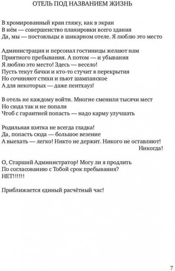 Шелкопряд. Стихи, песни, поэмы