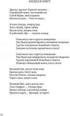 Шелкопряд. Стихи, песни, поэмы - Фото 4