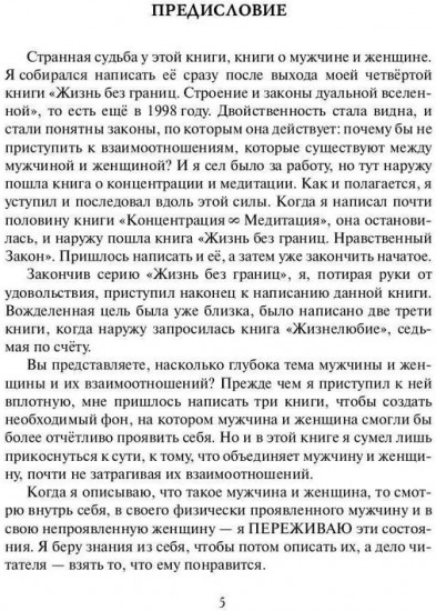 Возвращение в сердце. Мужчина и женщина