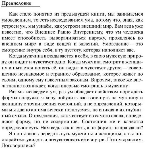 Возвращение в сердце. Мужчина и женщина