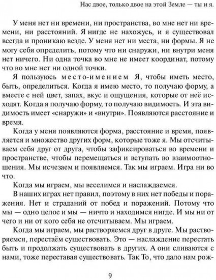 Возвращение в сердце. Мужчина и женщина