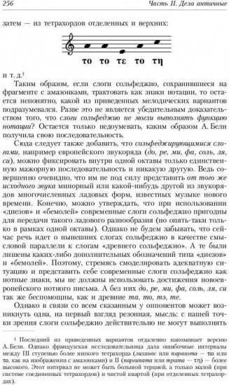 Тайны истории древней музыки