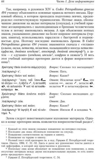 Тайны истории древней музыки