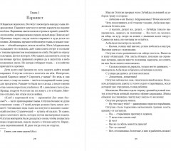 Мёд и немного полыни - Фото 1