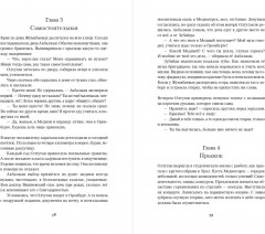 Мёд и немного полыни - Фото 2