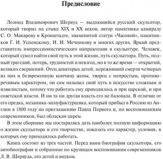 Путь скульптора