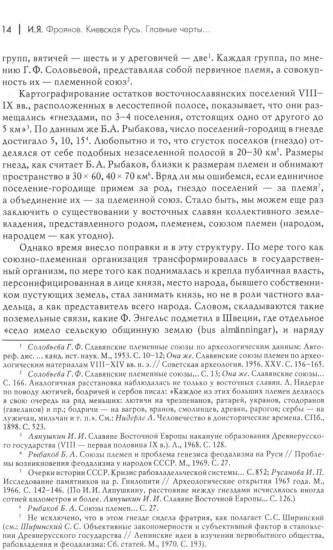 Киевская Русь. Главные черты