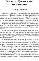 Girl's only. Вечеринки для девочек - Фото 1