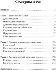 Girl's only. Вечеринки для девочек - Фото 10