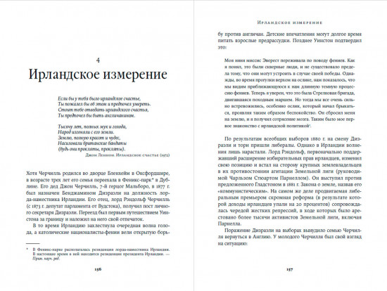 Уинстон Черчилль. Его эпоха, его преступления
