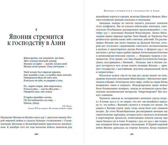 Уинстон Черчилль. Его эпоха, его преступления