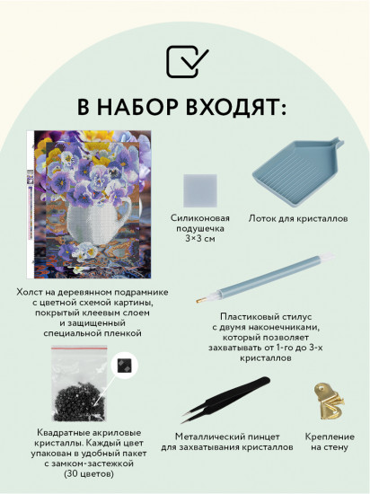 Мозаика алмазная «Анютины глазки»