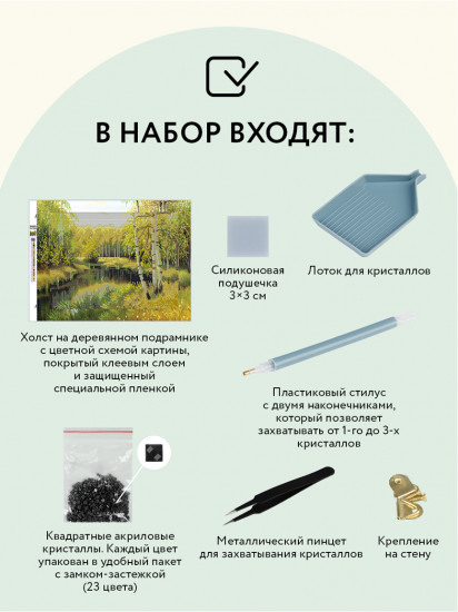 Мозаика алмазная «Летний пейзаж»