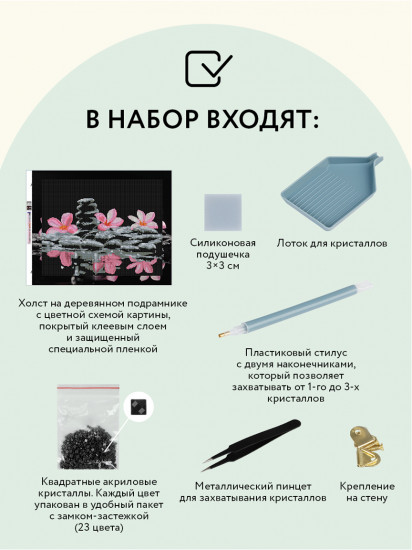 Мозаика алмазная «Спокойствие»
