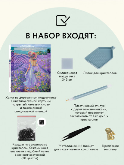 Мозаика алмазная «Прованс»