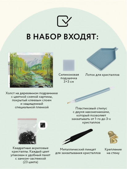 Мозаика алмазная «Горная река»