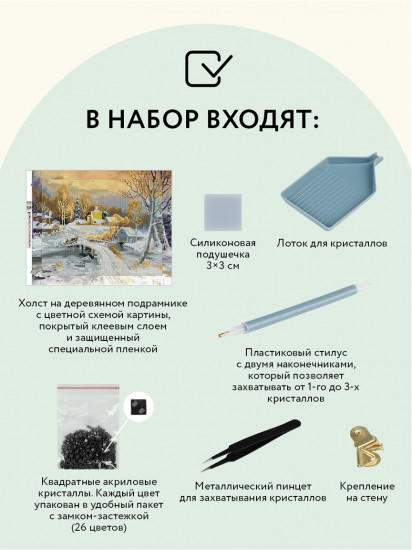Мозаика алмазная «Зима в деревне»