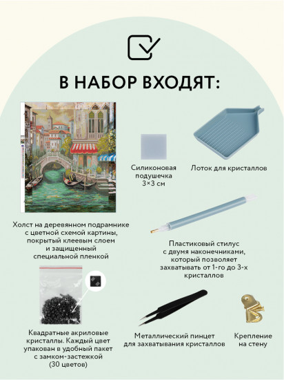 Мозаика алмазная «Венецианский канал»