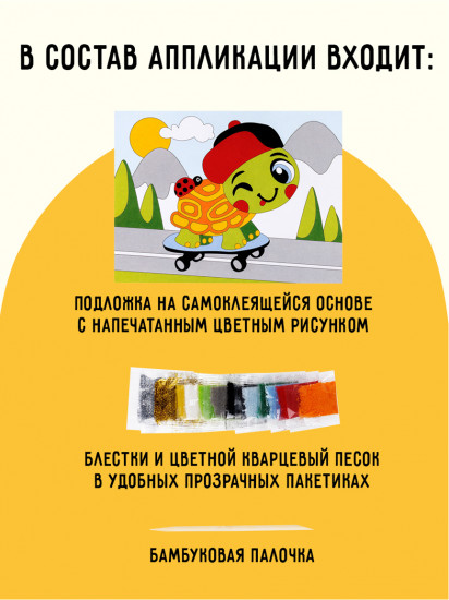 Аппликация из песка и блёсток «Черепашка»