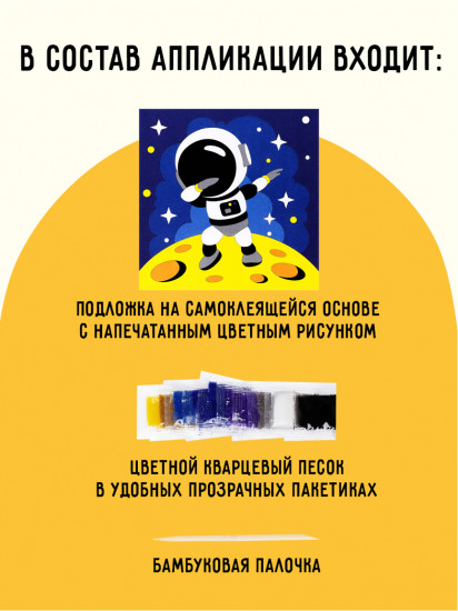 Аппликация из песка и блёсток «Космос»