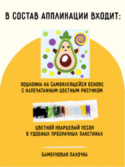 Аппликация из песка и блёсток «Авокадо» - Фото 1