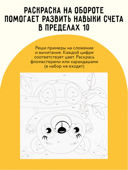 Аппликация из песка и блёсток «Совёнок»