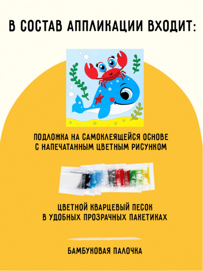 Аппликация из песка и блёсток «Китёнок»