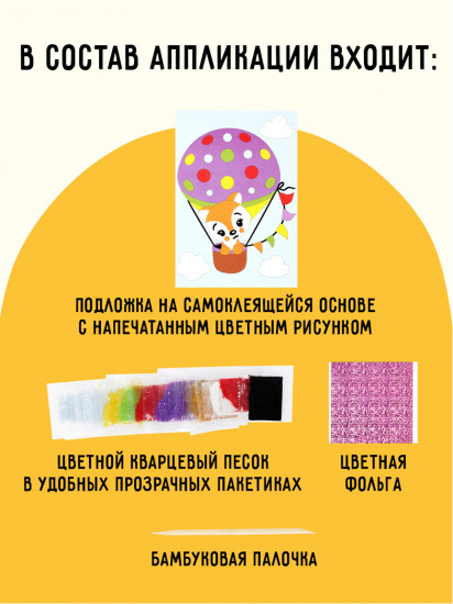 Аппликация из песка и блёсток «Лисёнок»