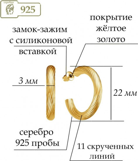 Серьги из золочёного серебра