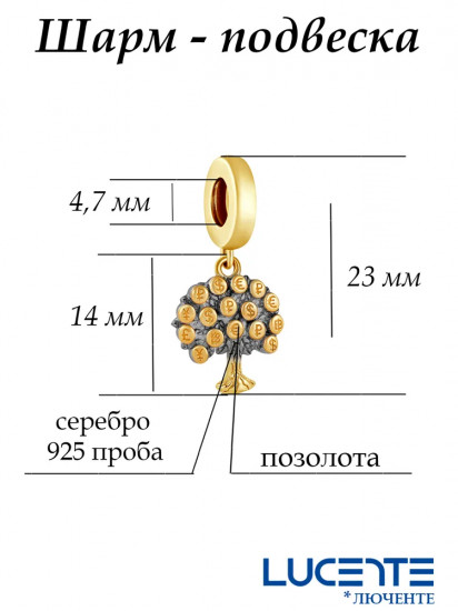 Шарм-подвеска из золочёного серебра