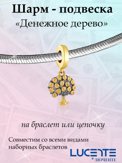 Шарм-подвеска из золочёного серебра