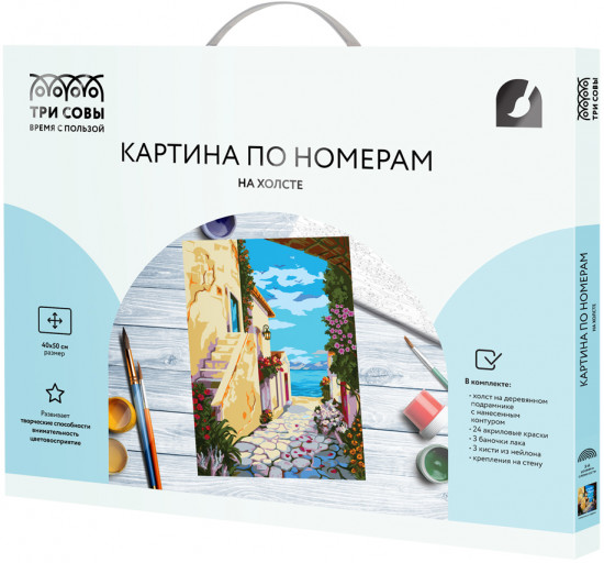 Картина по номерам «Улочка к морю»