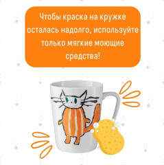 Кружка-раскраска «Нарисуй сам» - Фото 6