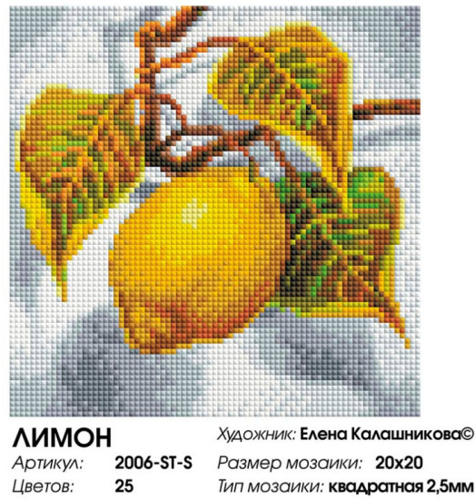 Мозаика алмазная «Лимон»