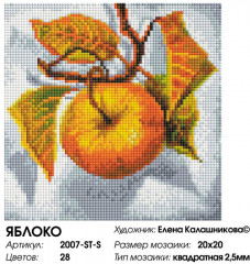 Мозаика алмазная «Яблоко» - Фото 4