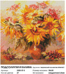 Мозаика алмазная «Подсолнухи и калина» - Фото 4