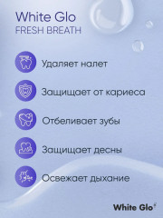 Зубная паста отбеливающая «Свежее дыхание» - Фото 6