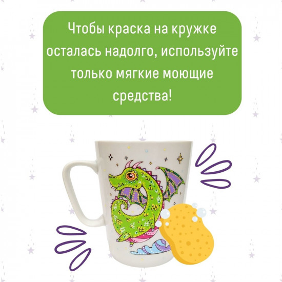 Кружка-раскраска «Дракон»